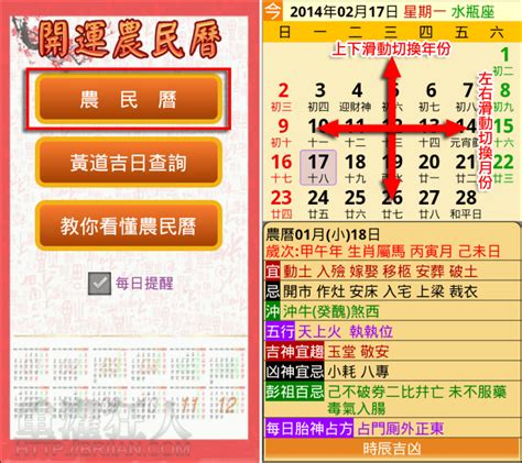 農曆14日出生|萬年農民曆